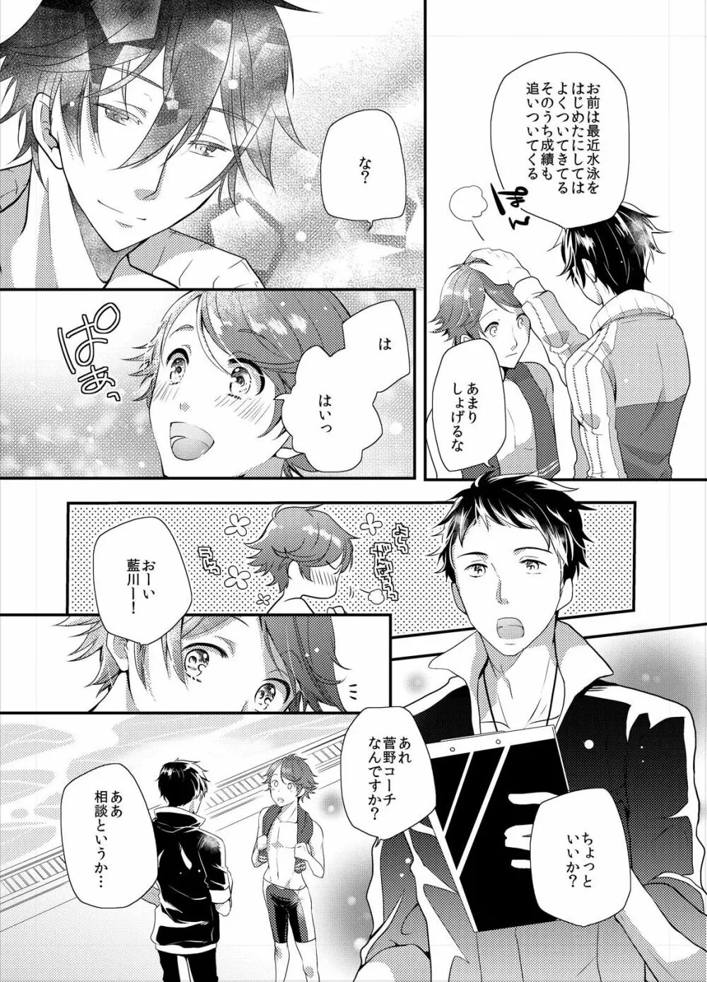 コーチと先輩のイケナイ性指導! Page.5