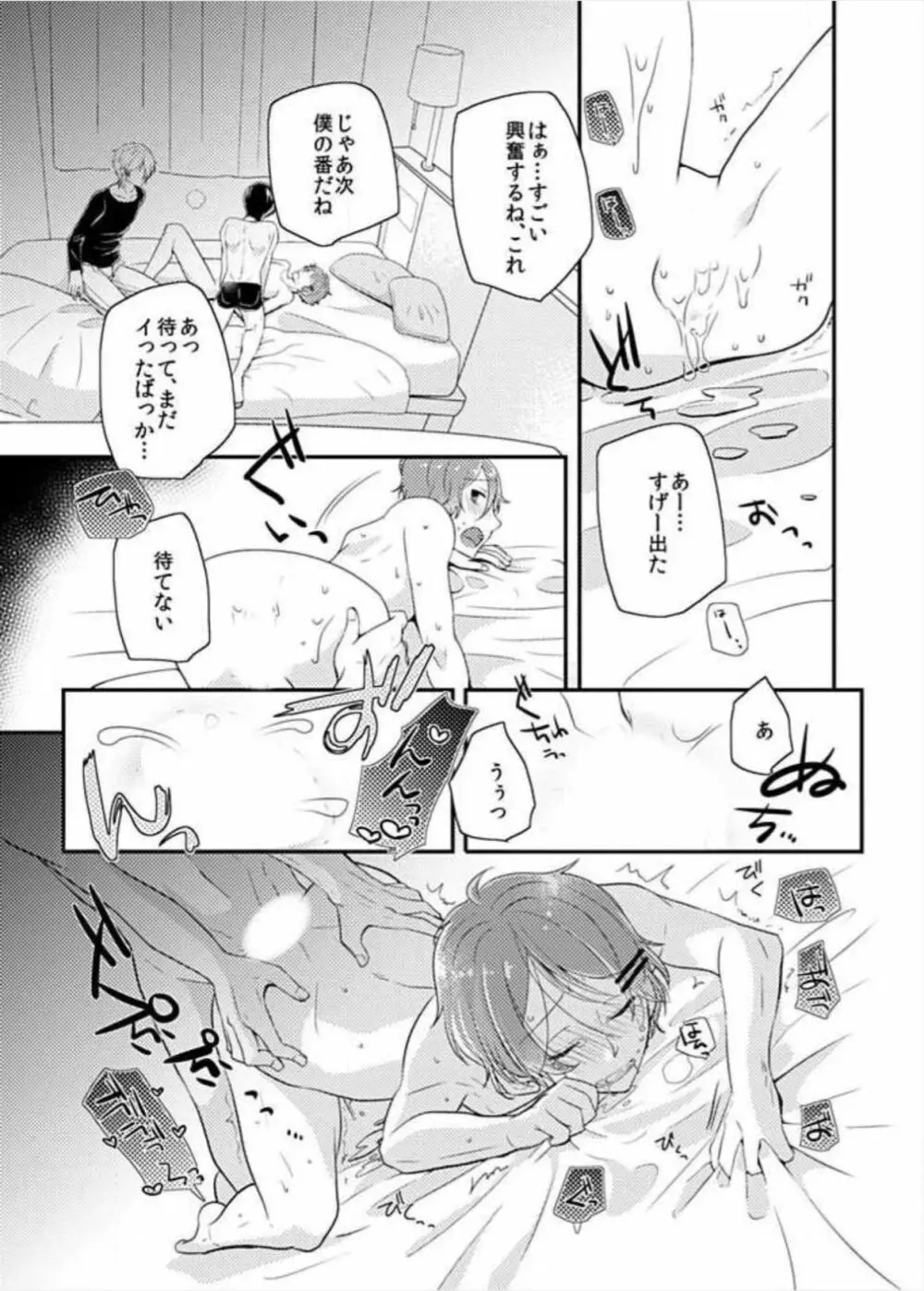 やっぱり3人がいいよね! Page.19