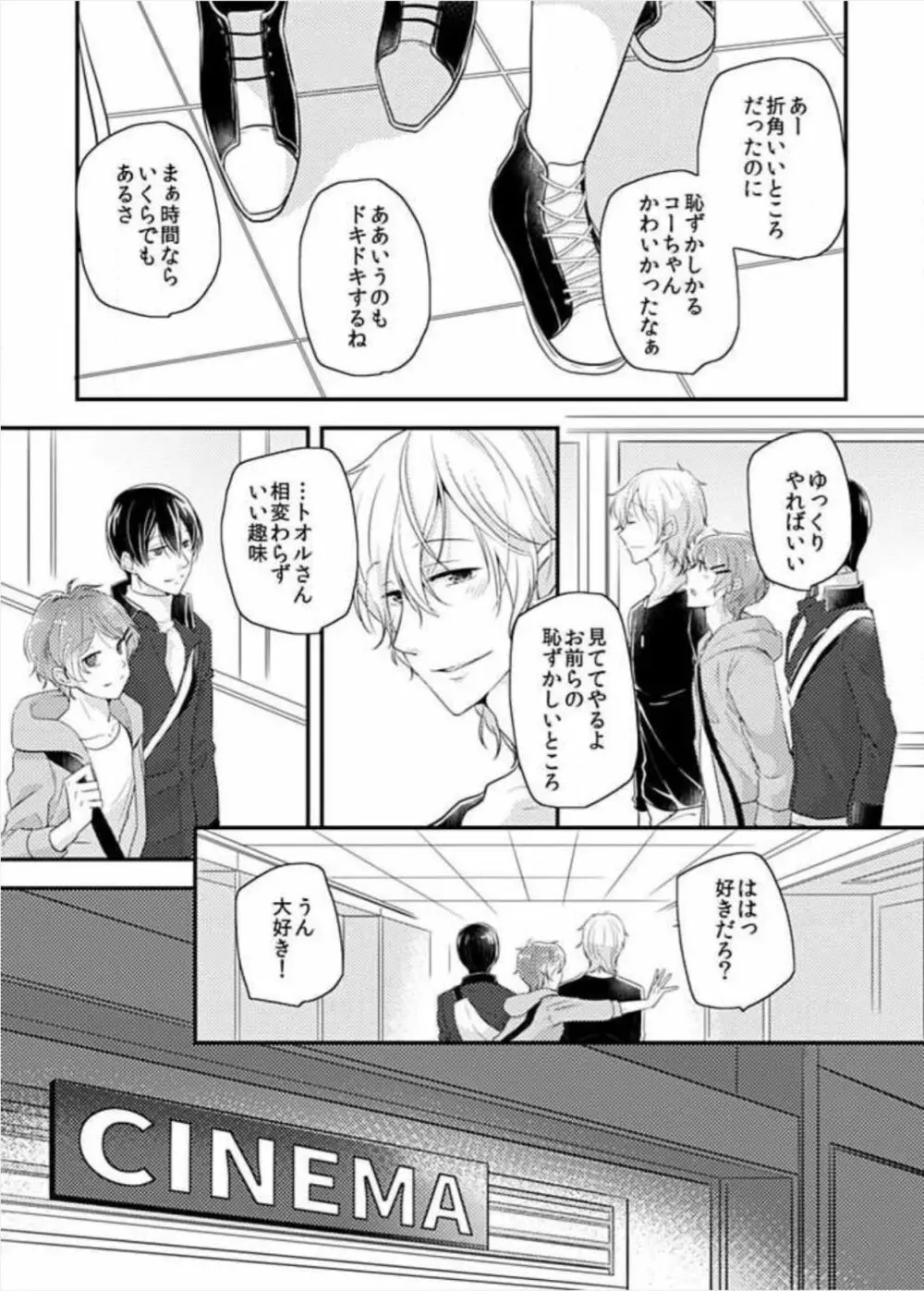 やっぱり3人がいいよね! Page.8