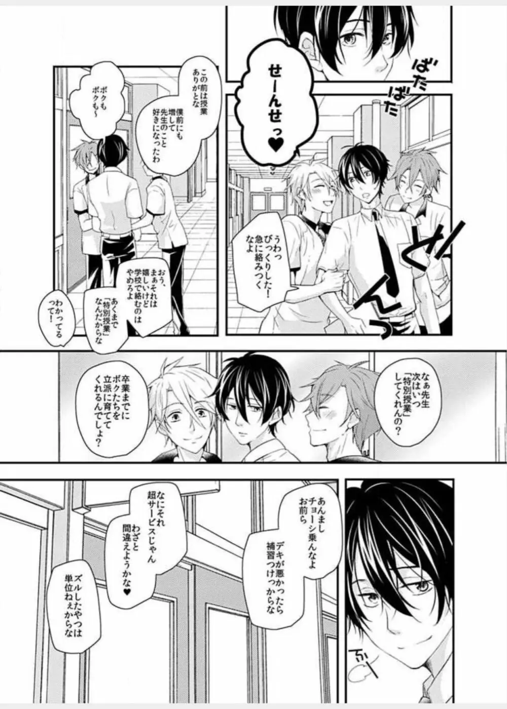 双子男子の恋愛事情 Page.25