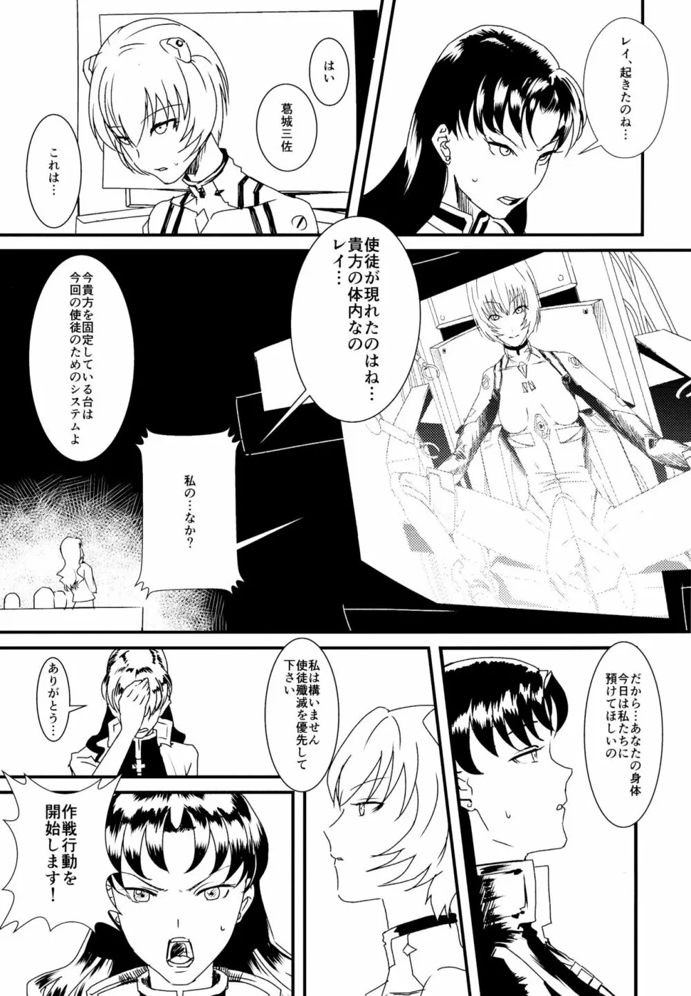 碇君、さようなら Page.7