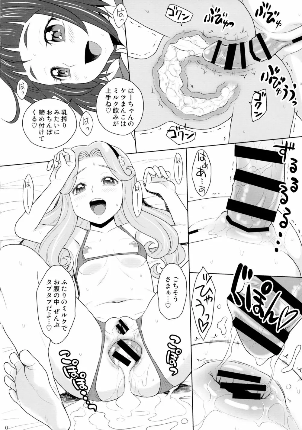 ワクワク☆家族計画だし! Page.10