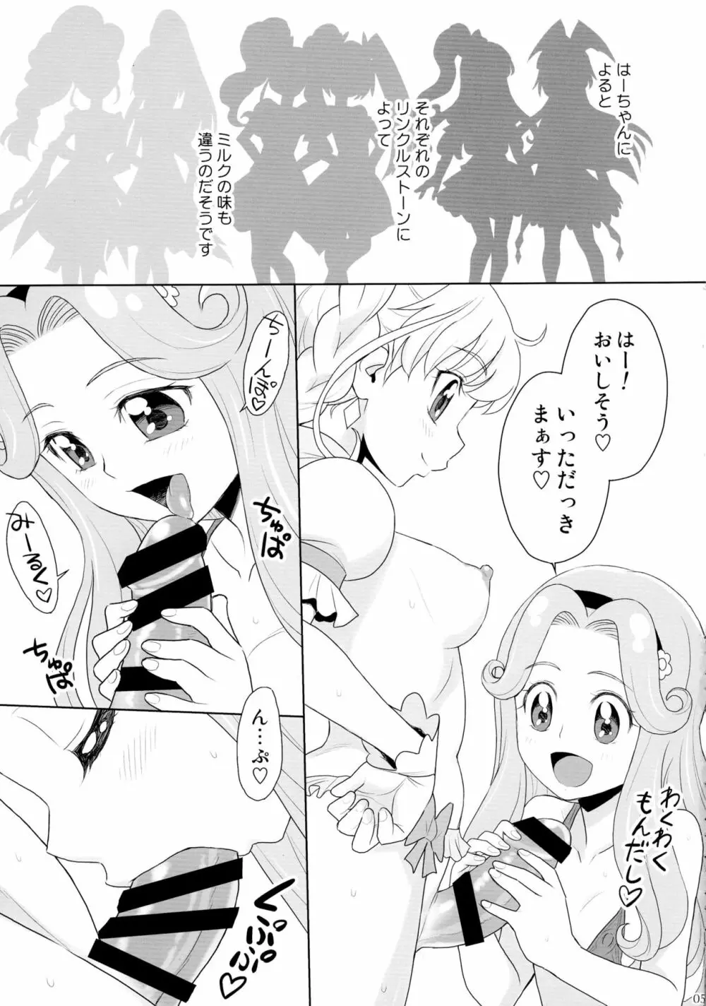 ワクワク☆家族計画だし! Page.5