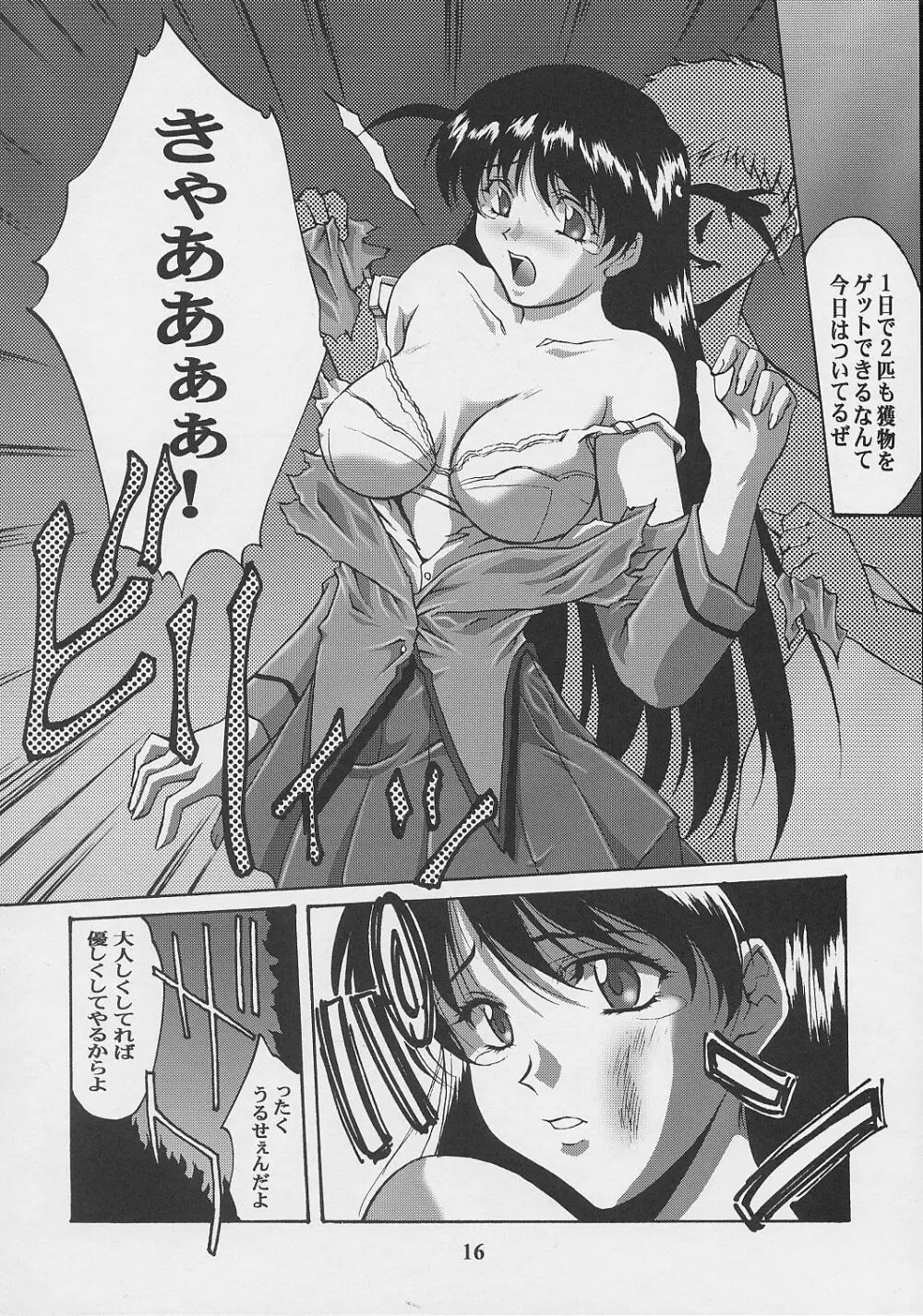 姦淫遊戯 Page.15