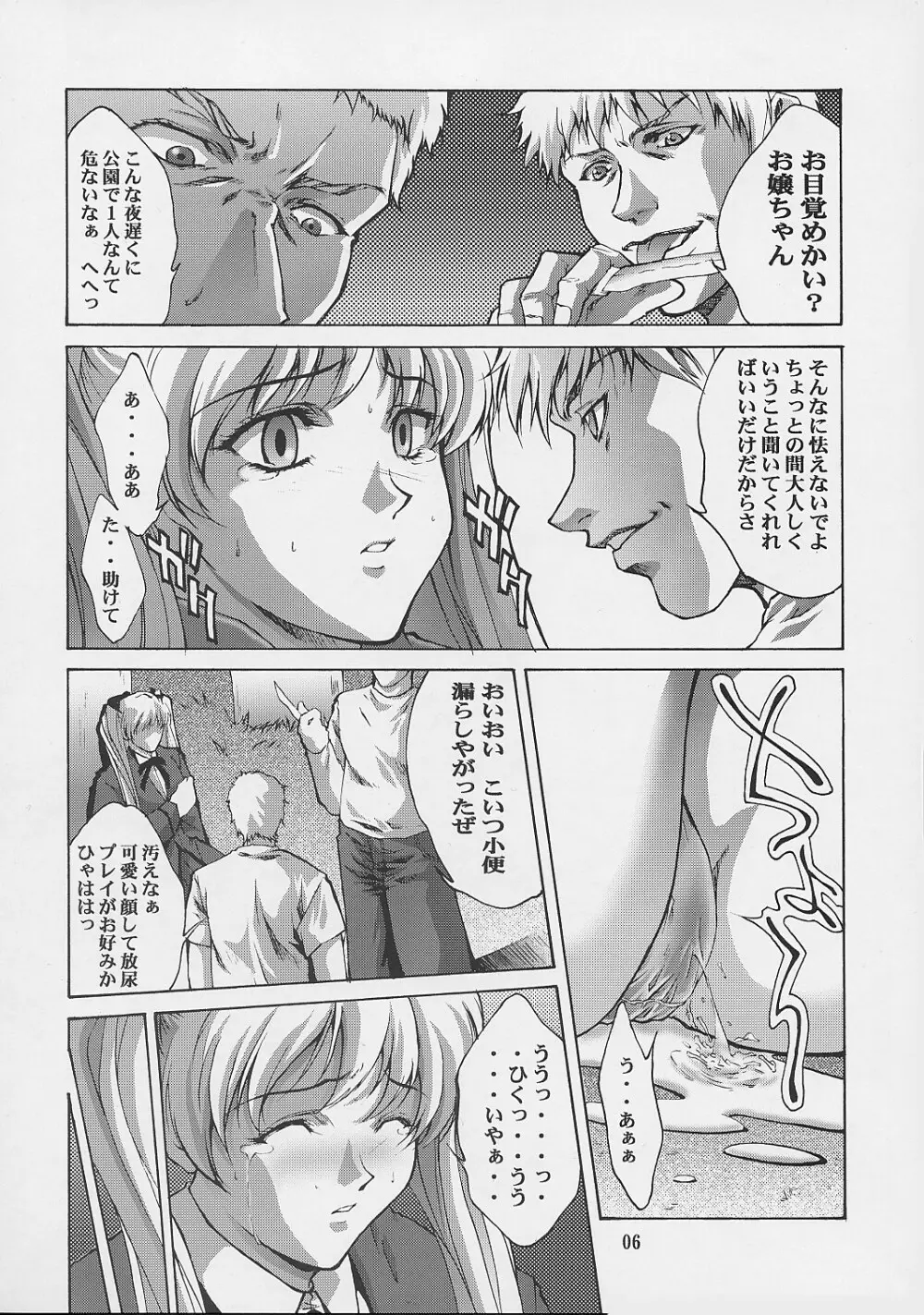 姦淫遊戯 Page.5