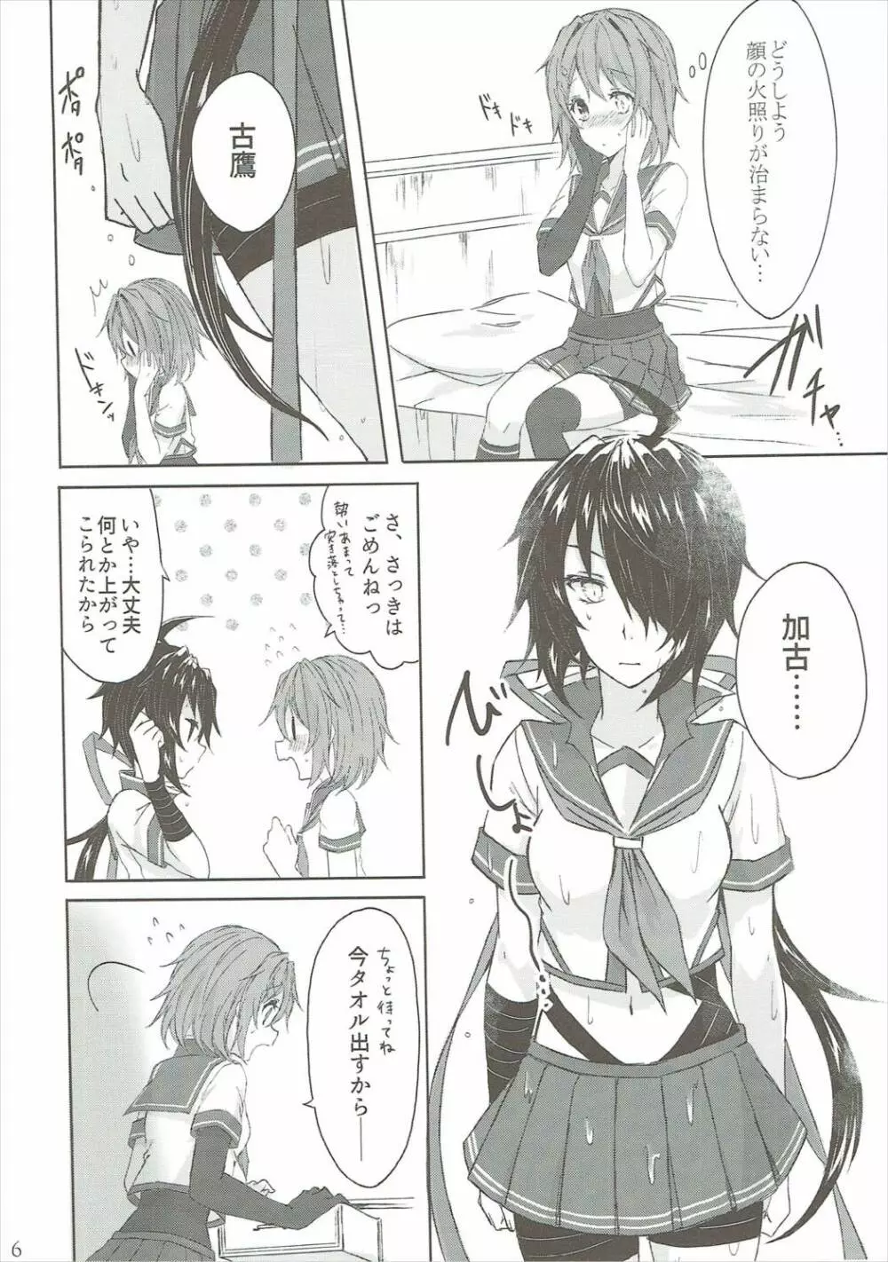 とある重巡姉妹が契りを結ぶ夜 Page.15