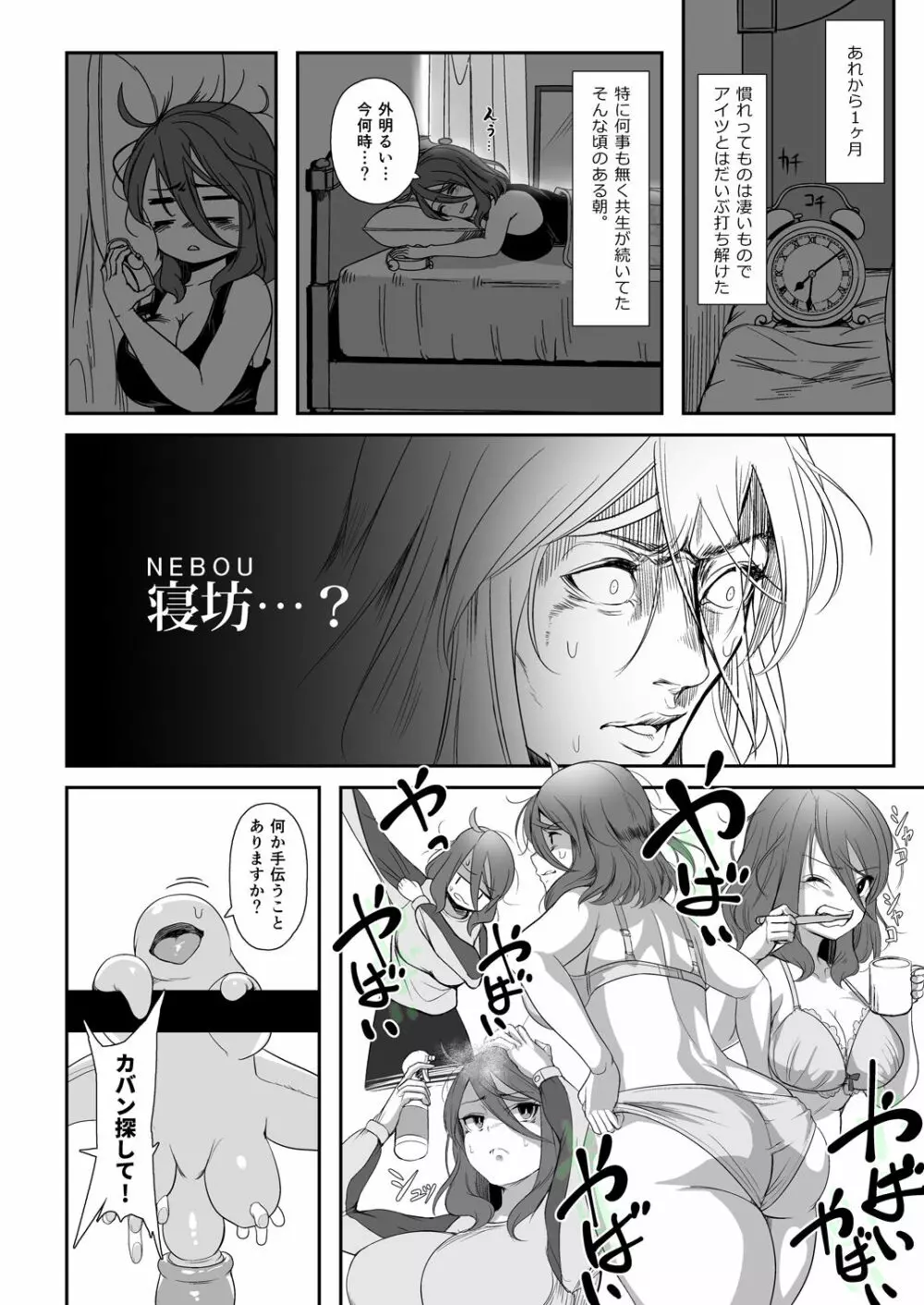 異形のキミと Page.16