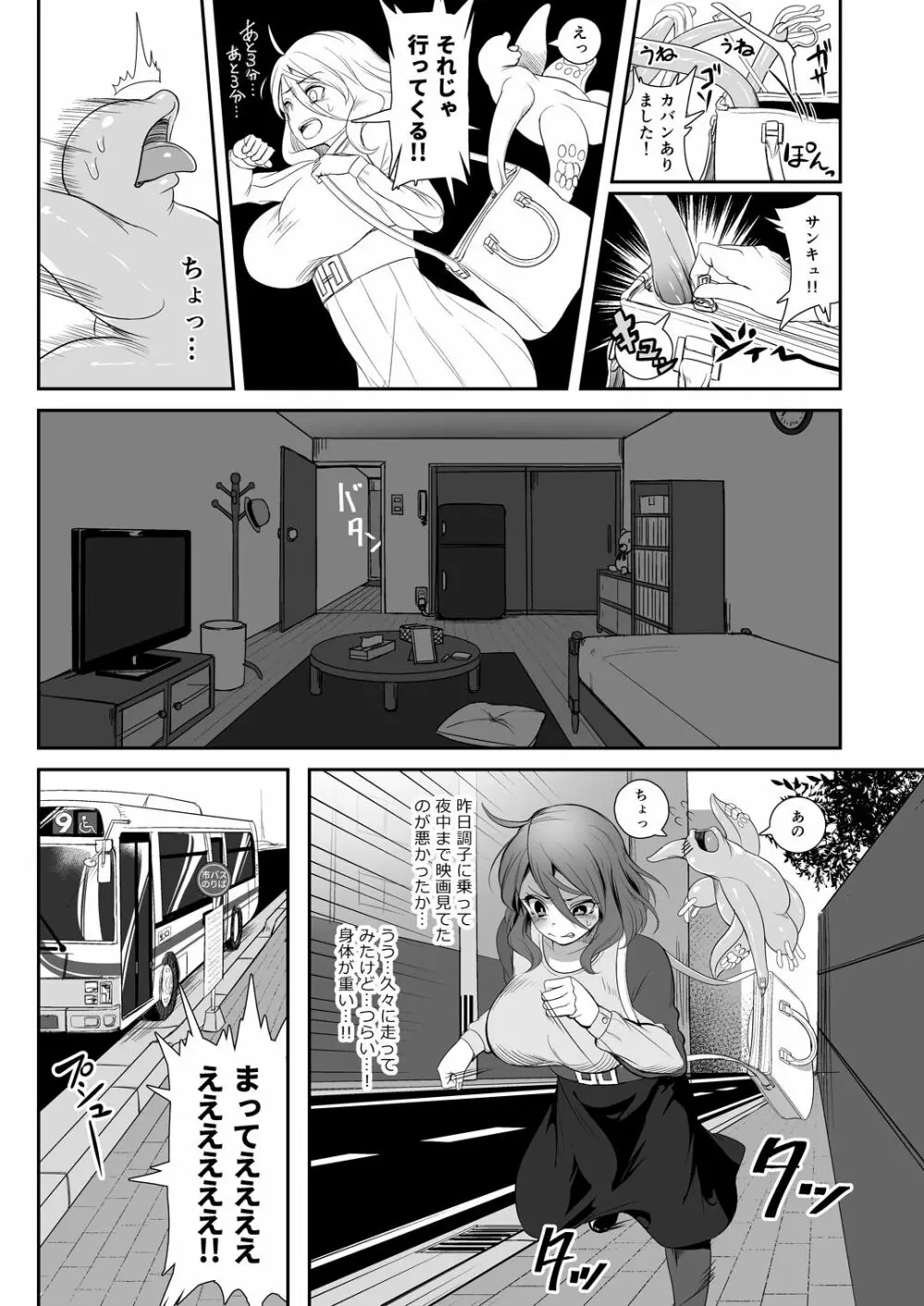 異形のキミと Page.17