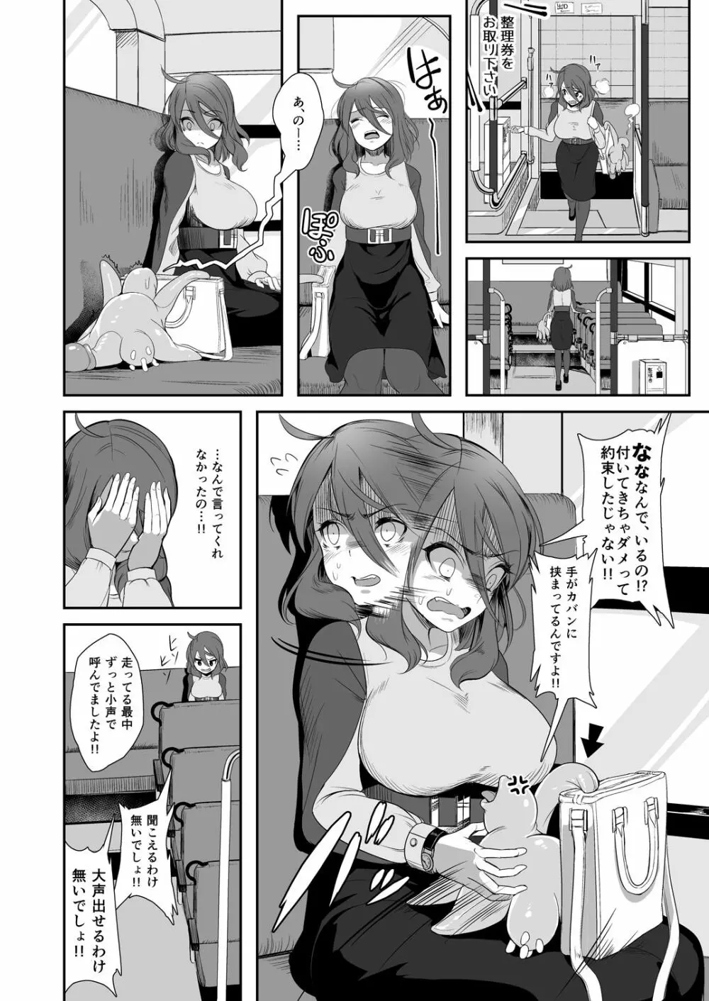 異形のキミと Page.18