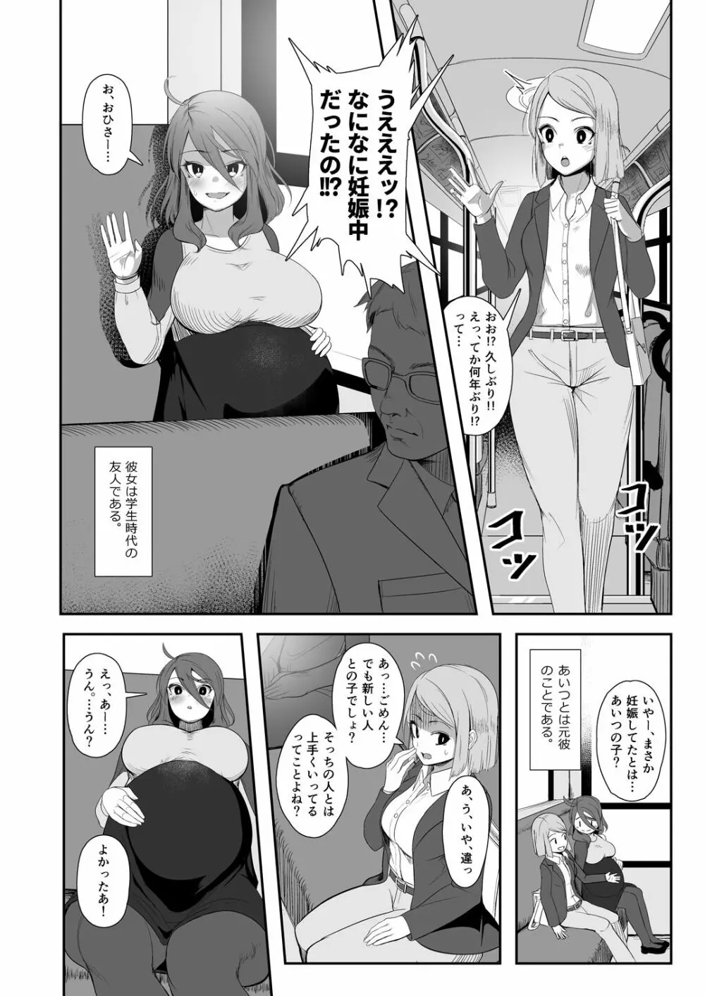 異形のキミと Page.22