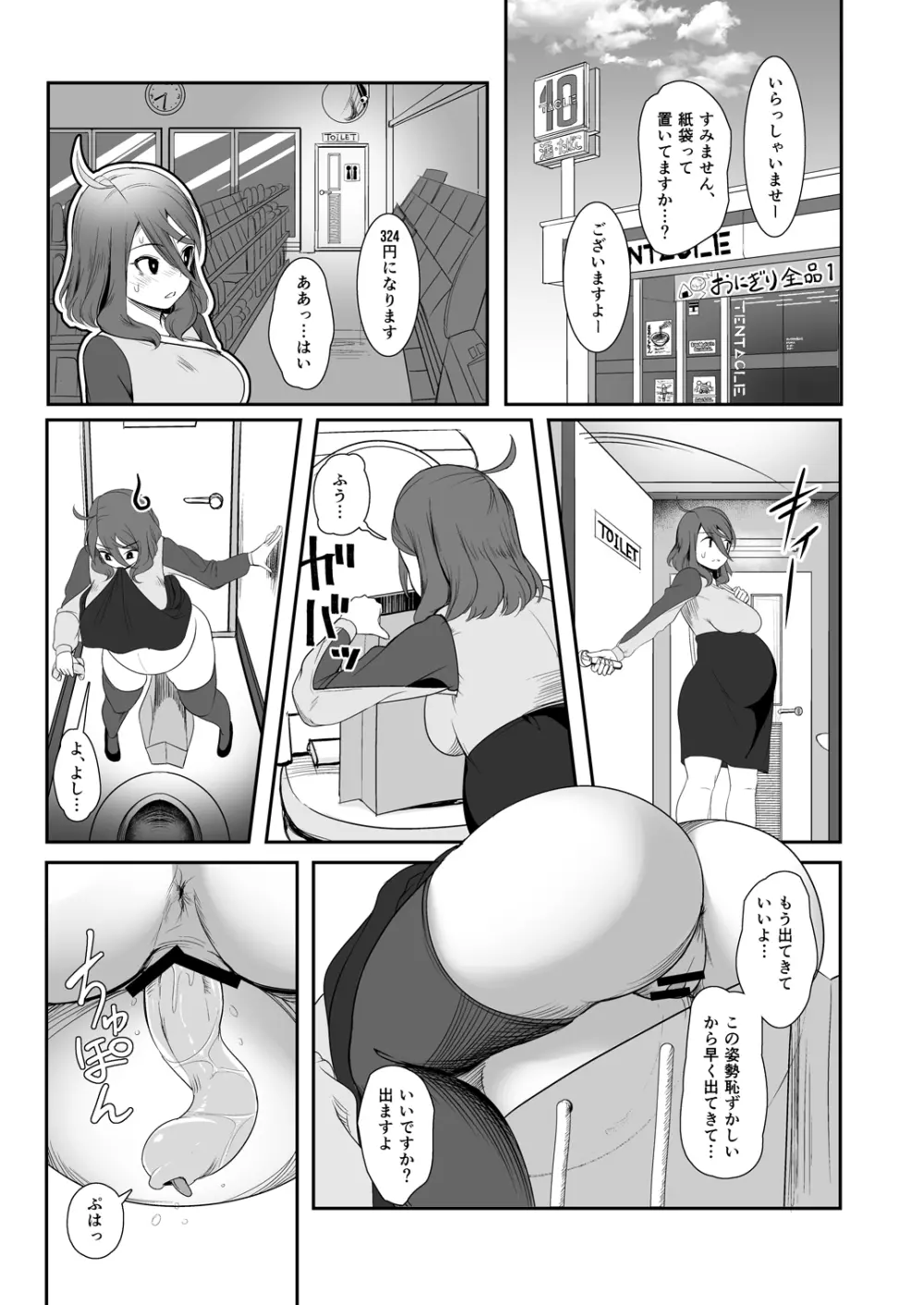 異形のキミと Page.25