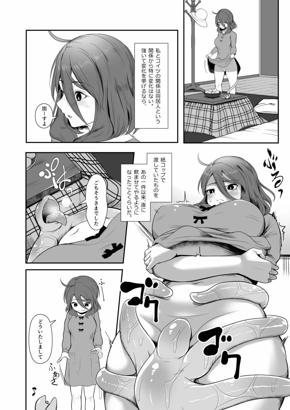 異形のキミと Page.30