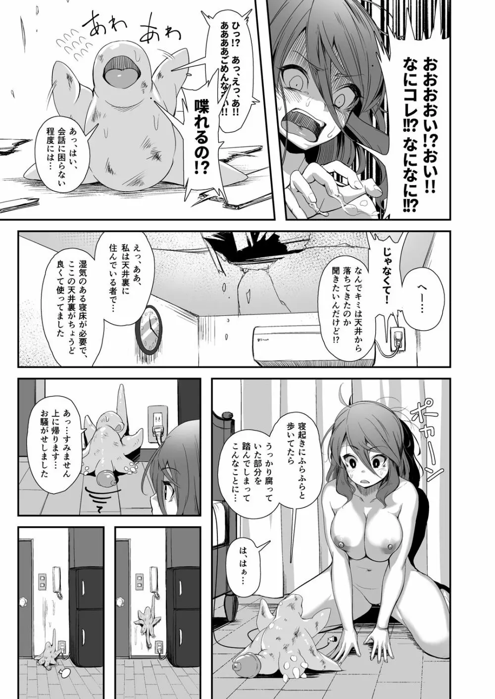 異形のキミと Page.5