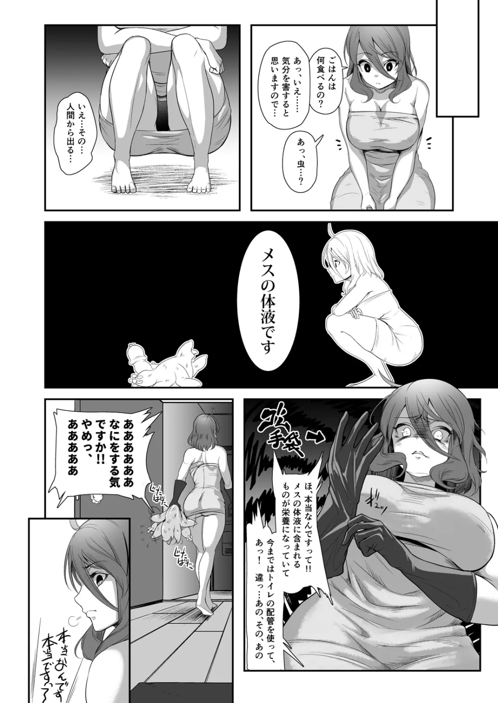 異形のキミと Page.8