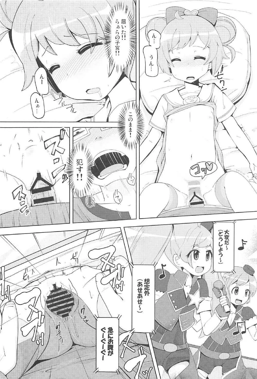 おやすみ悪戯タイム Page.15