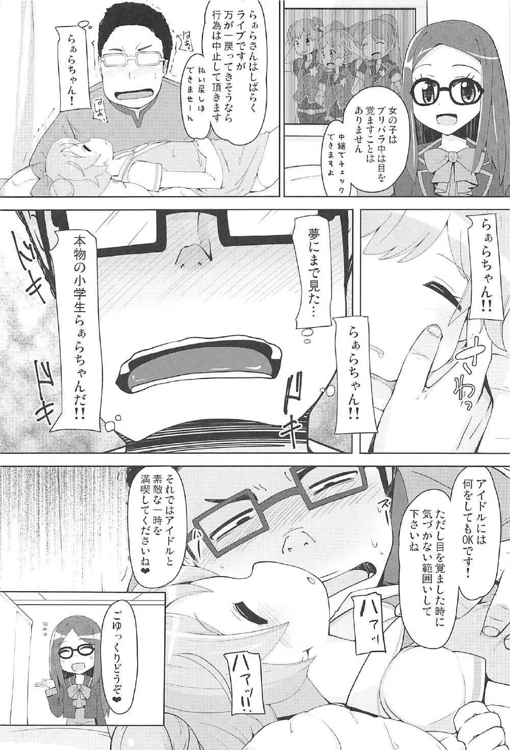 おやすみ悪戯タイム Page.5