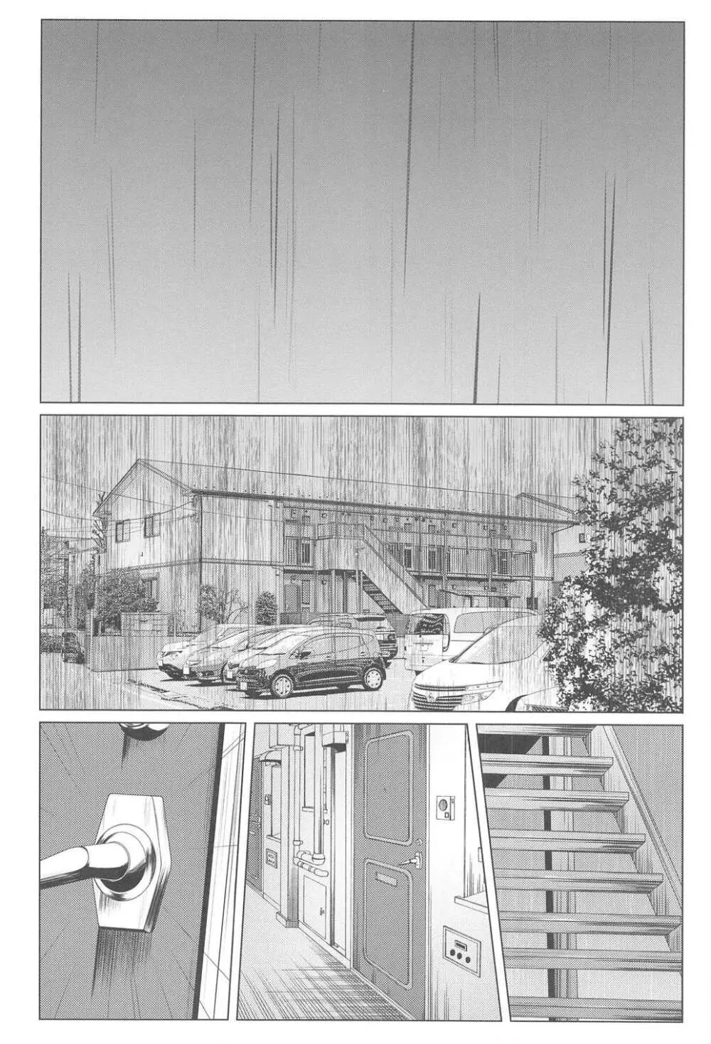 雨上がりに見た幻3 完結編 Page.12