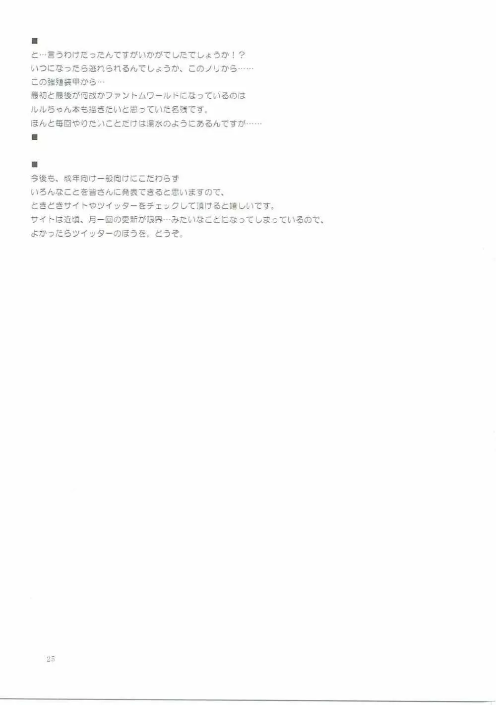 シャロちゃんVSカフェイン男 Page.24