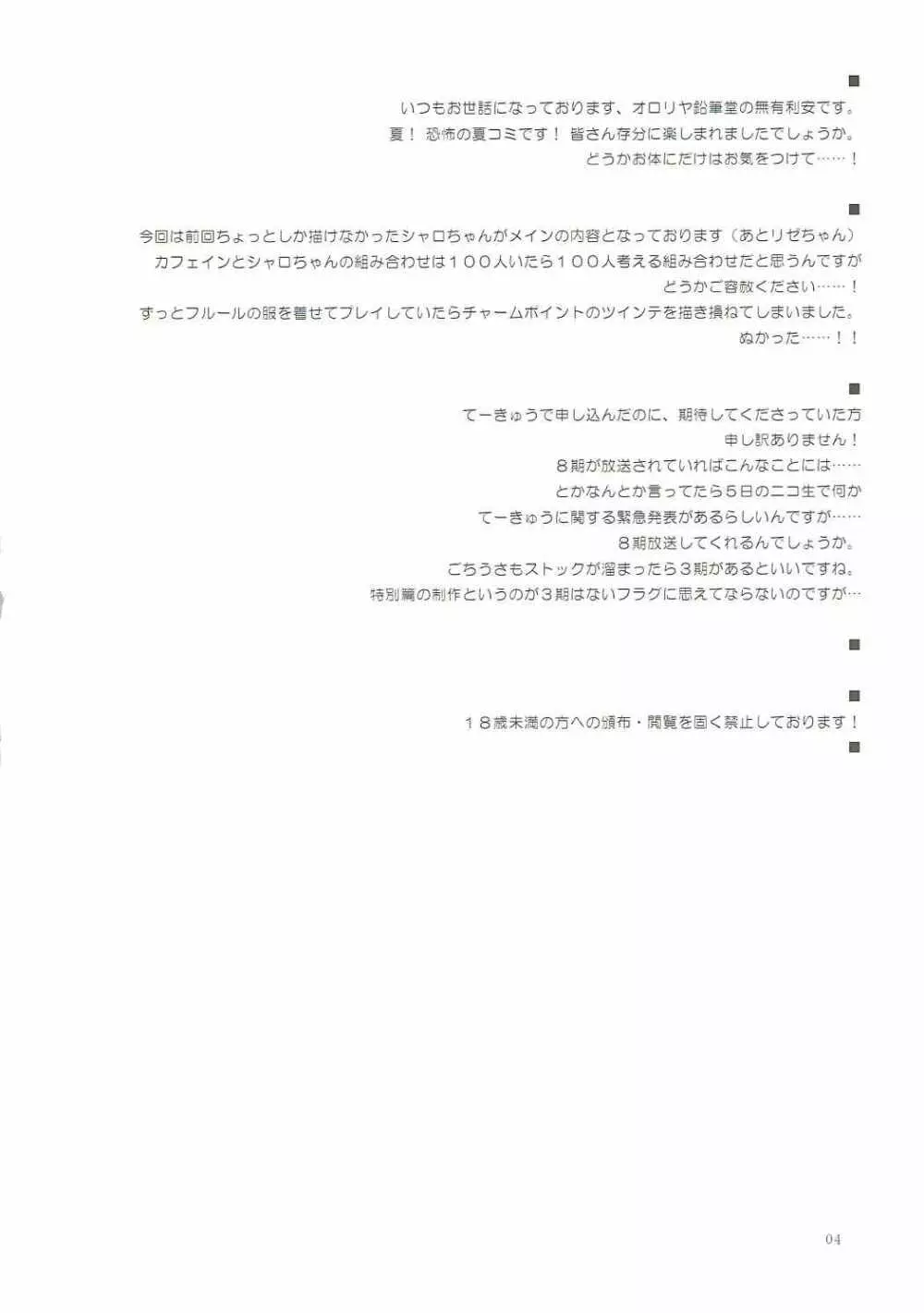 シャロちゃんVSカフェイン男 Page.3