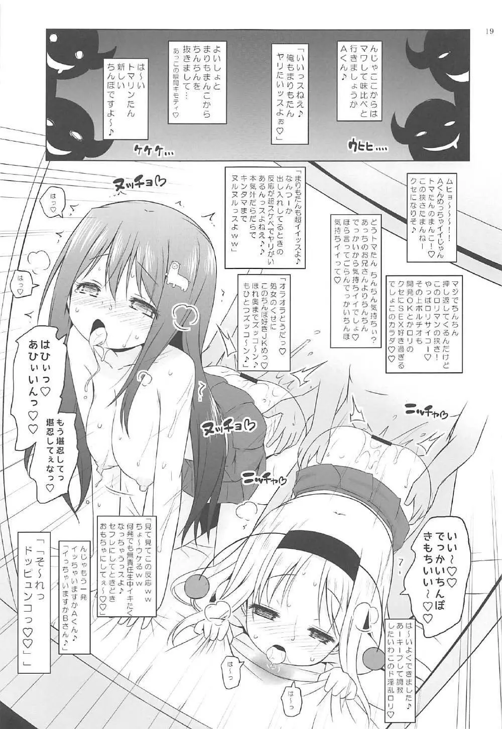 先輩とマジカルミラー号 Page.18