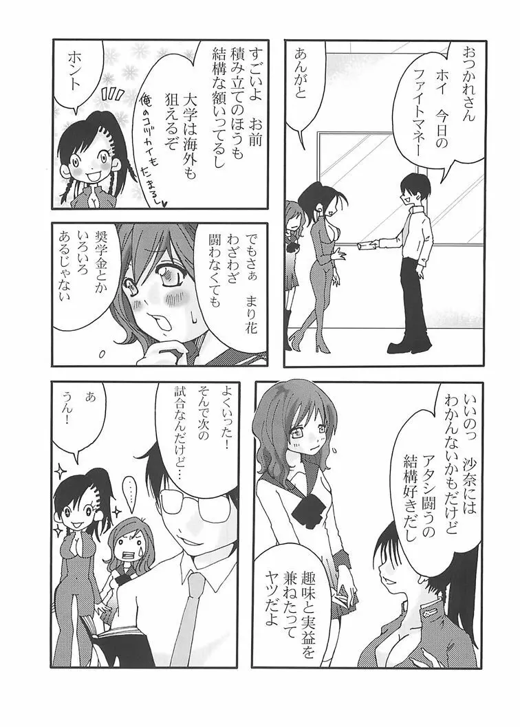 まり花 エクスプロージョン Page.14