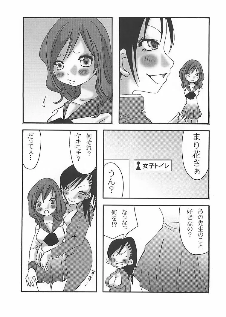 まり花 エクスプロージョン Page.15