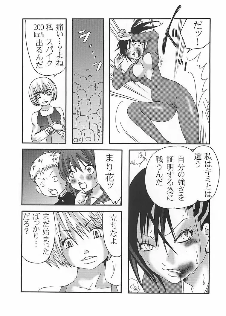 まり花 エクスプロージョン Page.27