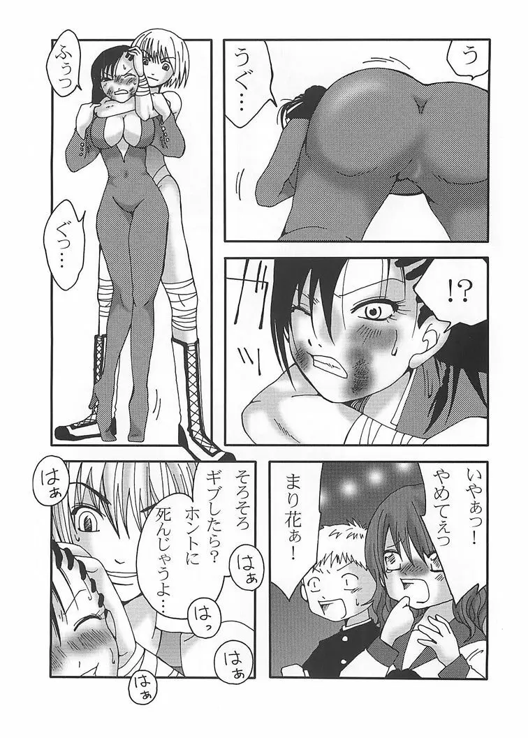 まり花 エクスプロージョン Page.31