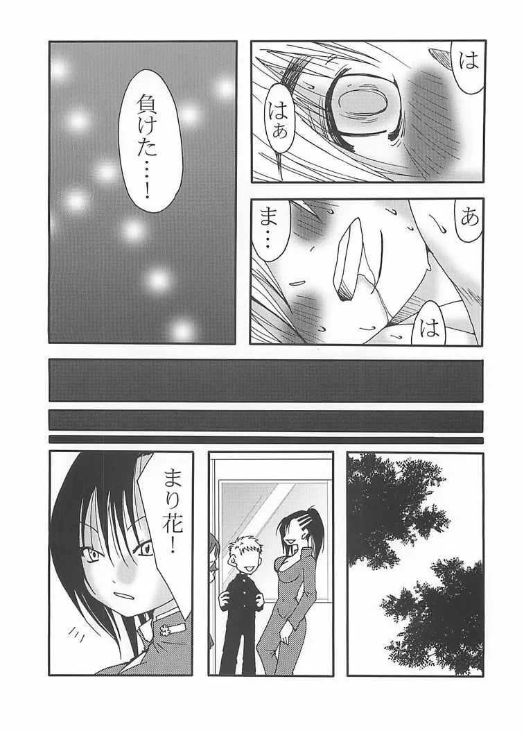 まり花 エクスプロージョン Page.39