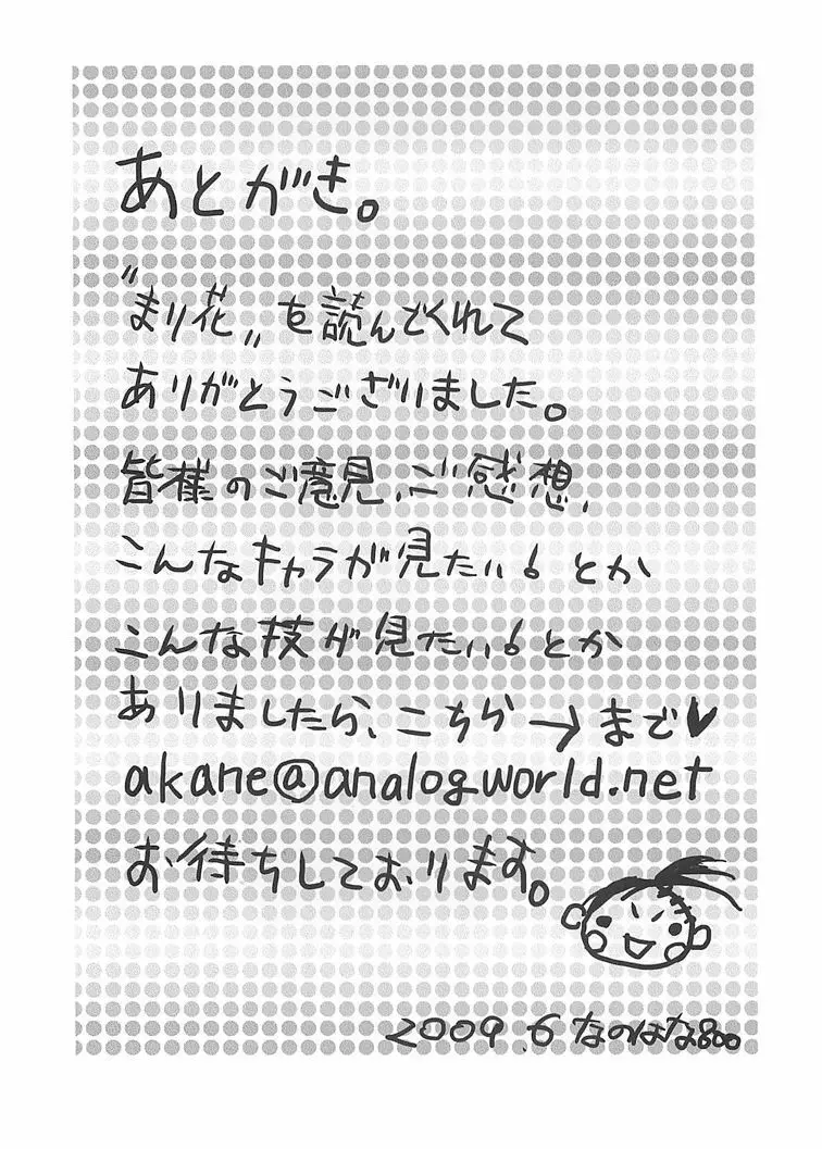 まり花 エクスプロージョン Page.43