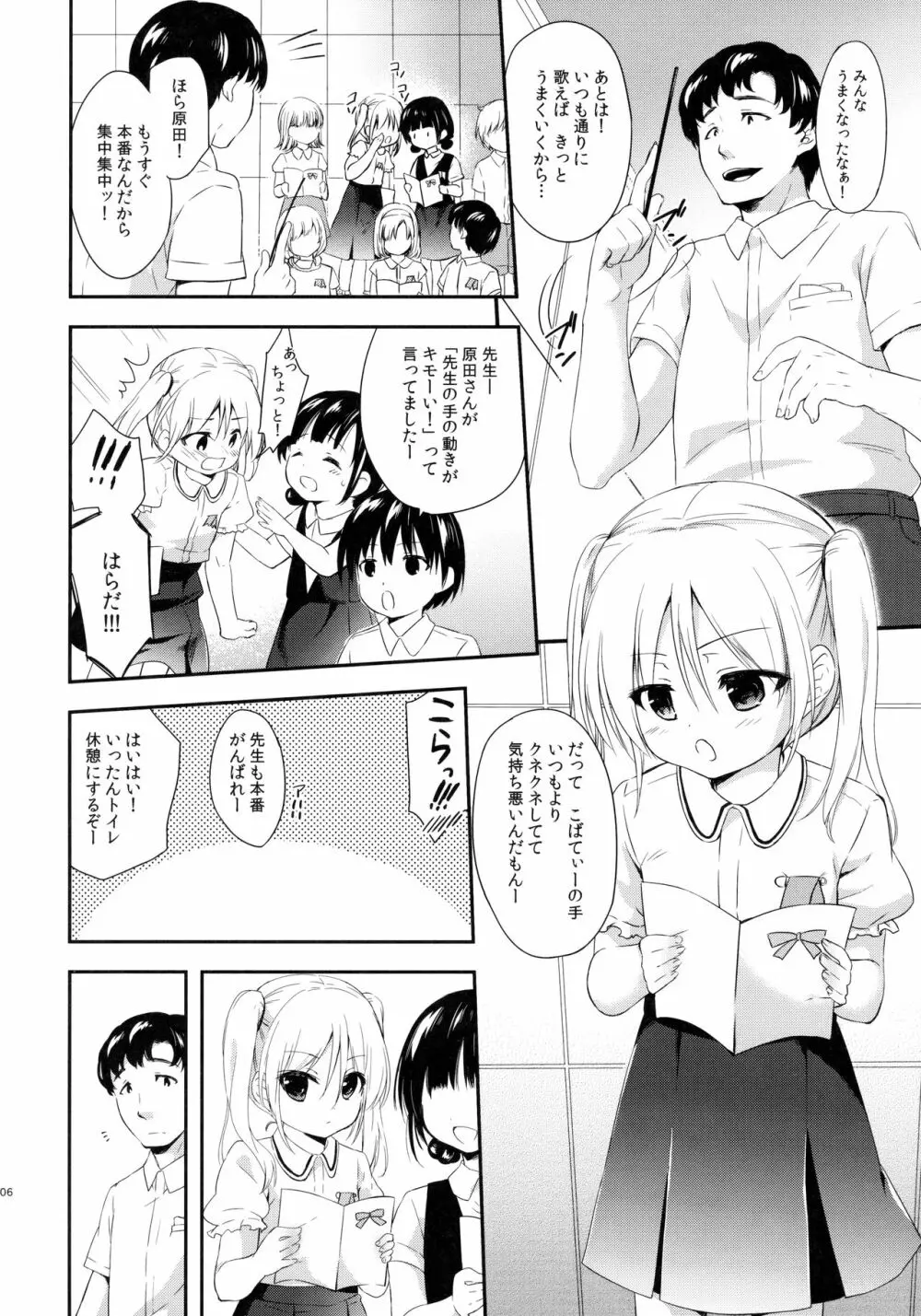 好きなくせに!3 Page.5