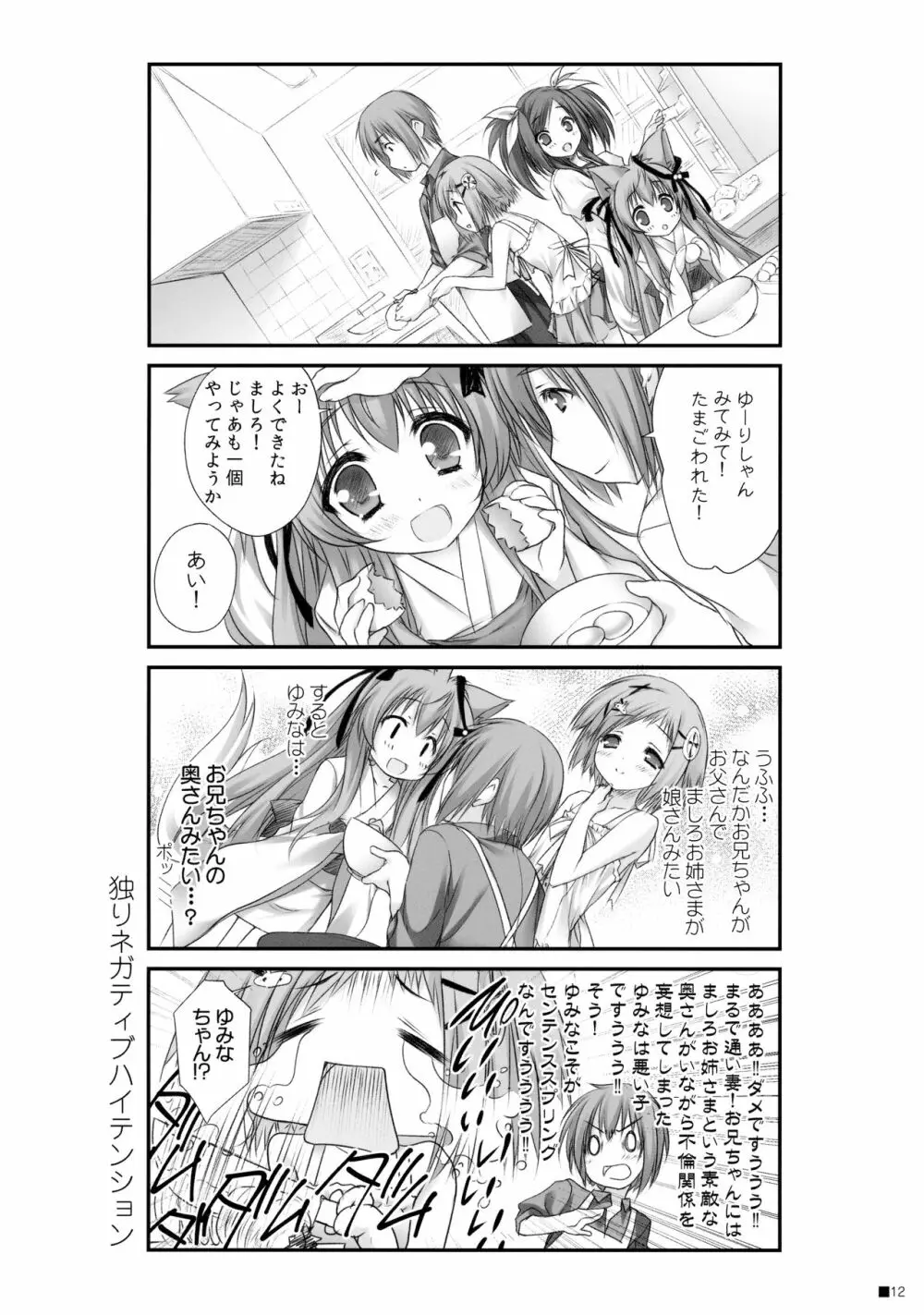 けもみこ Page.11