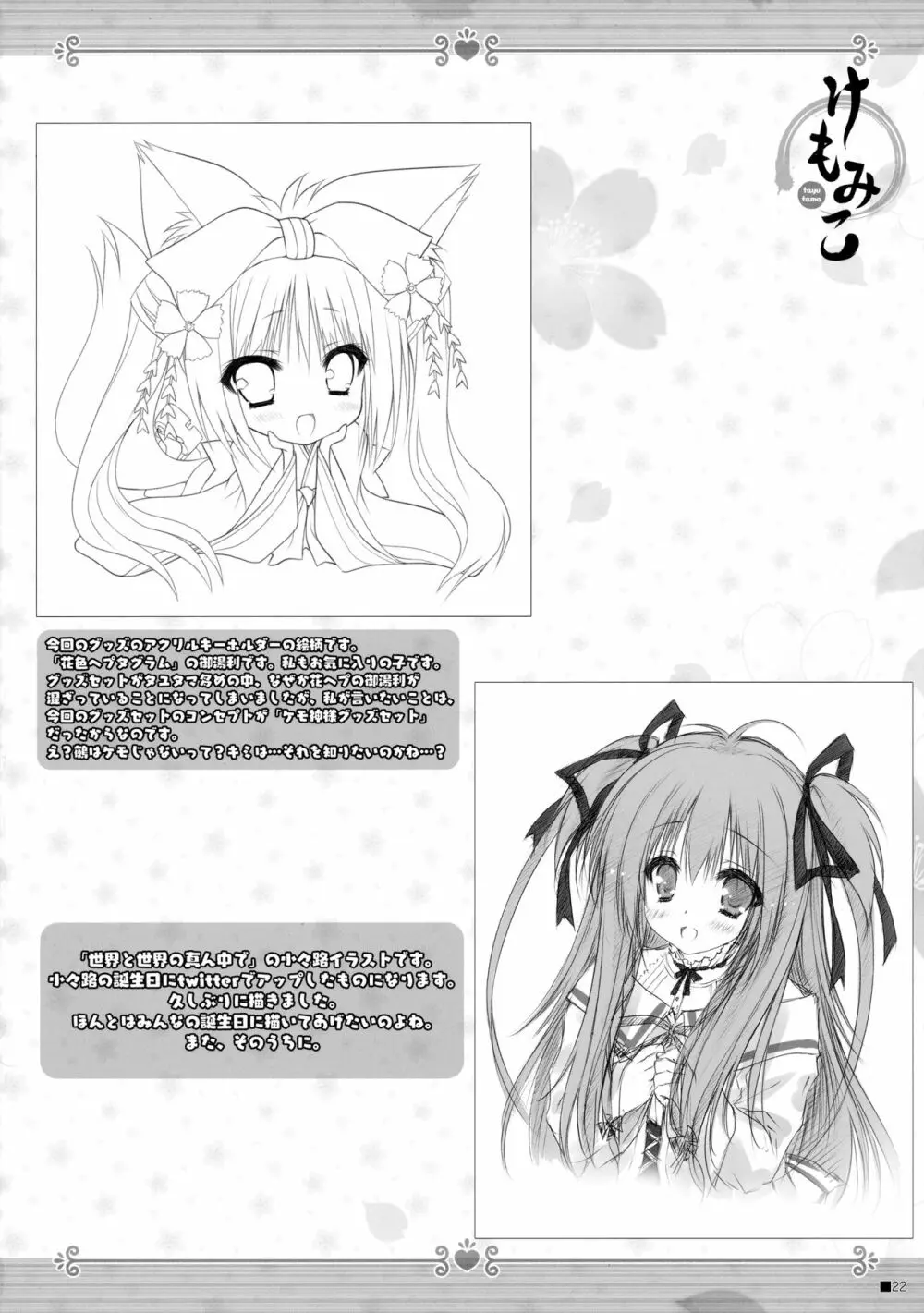 けもみこ Page.21