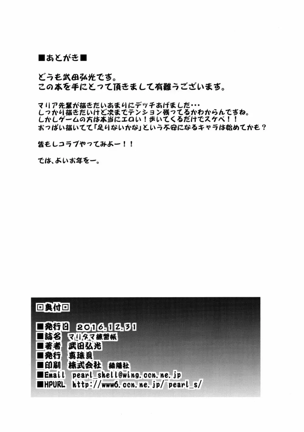 マリタマ練習帳 Page.7