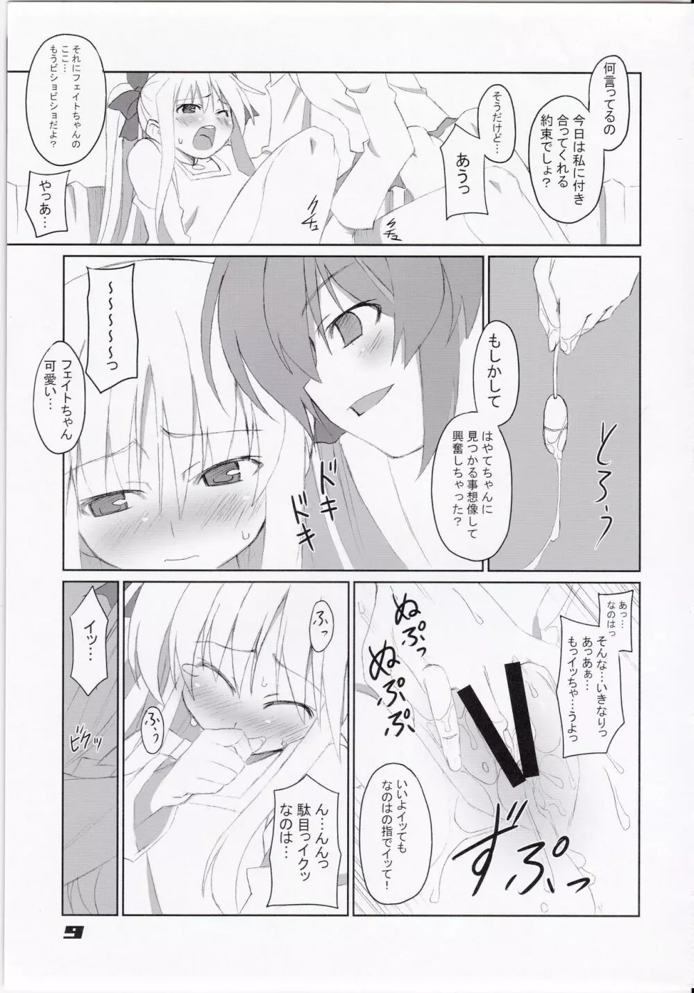 フェイトちゃん以外と脆いのA's Page.11