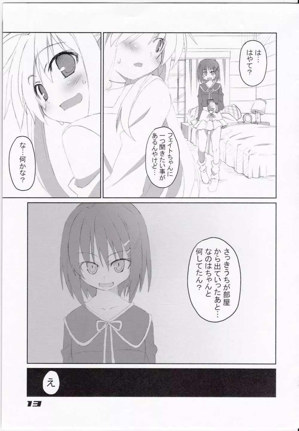 フェイトちゃん以外と脆いのA's Page.15