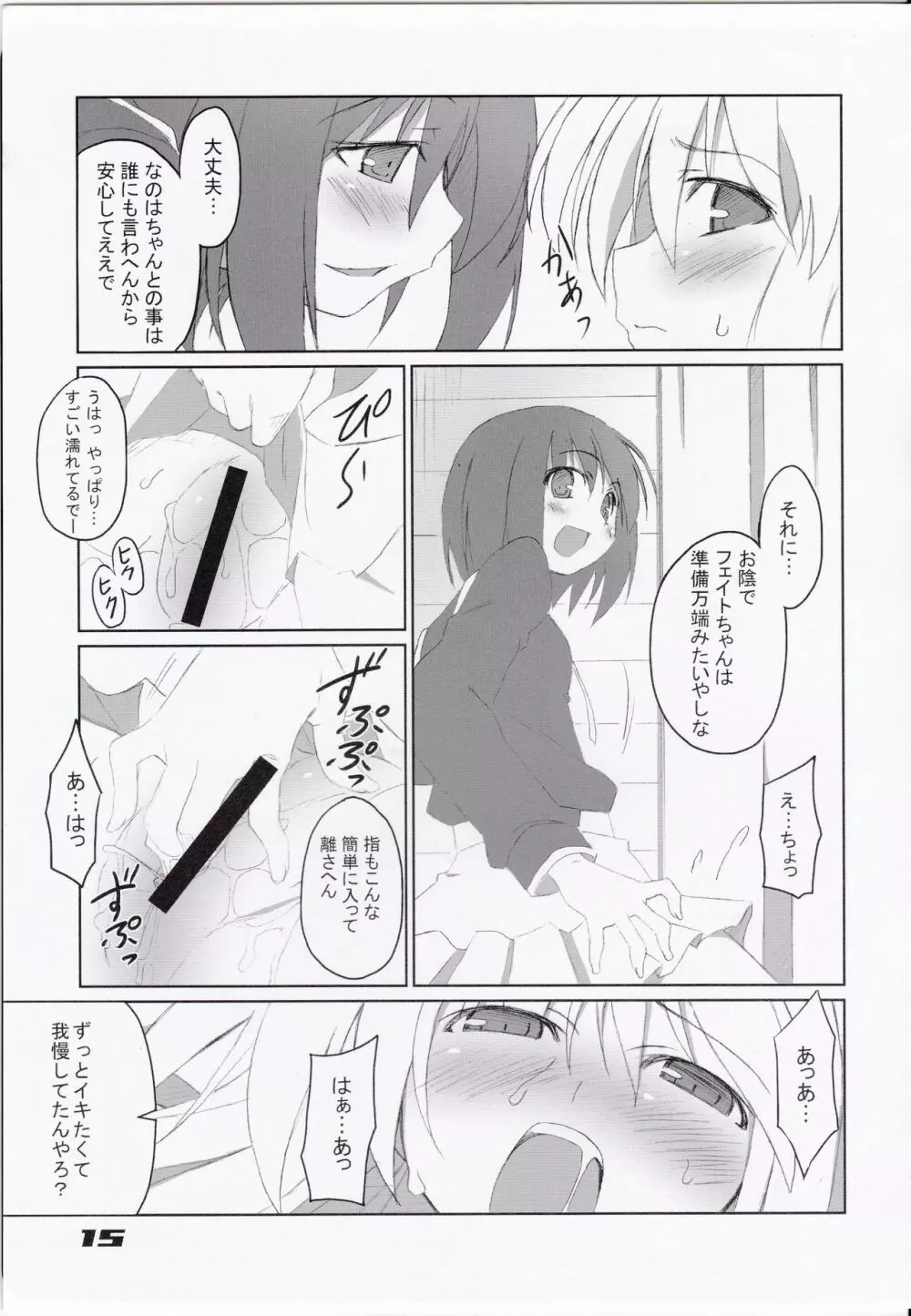 フェイトちゃん以外と脆いのA's Page.17