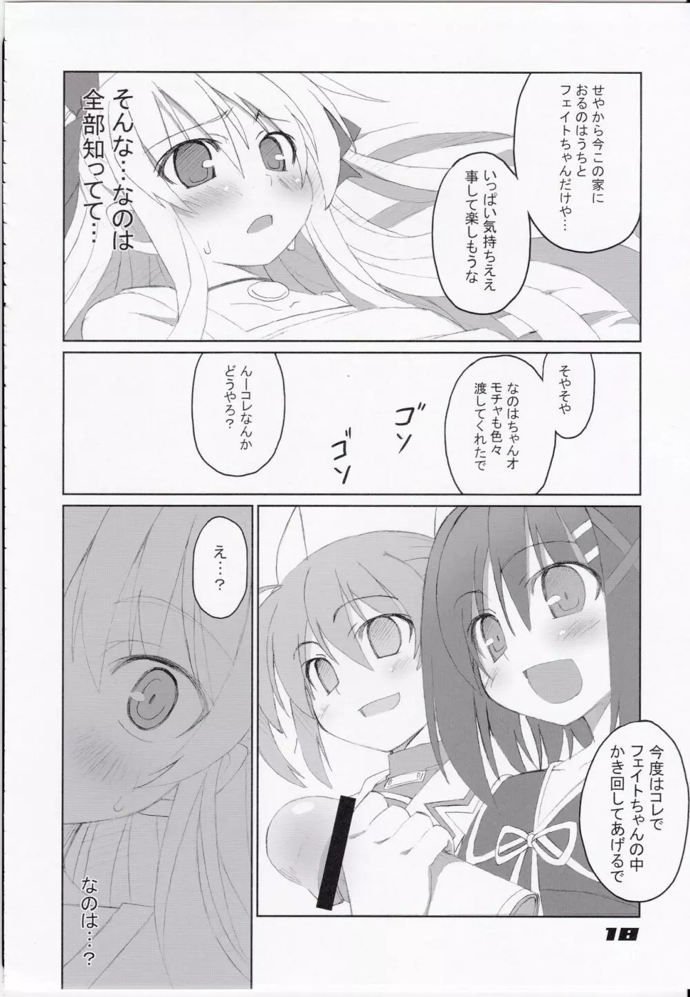 フェイトちゃん以外と脆いのA's Page.20