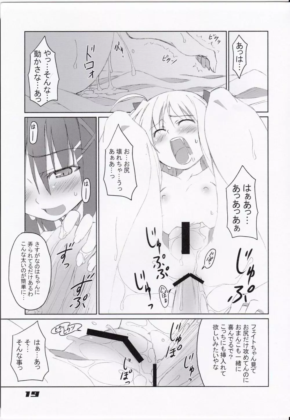 フェイトちゃん以外と脆いのA's Page.21