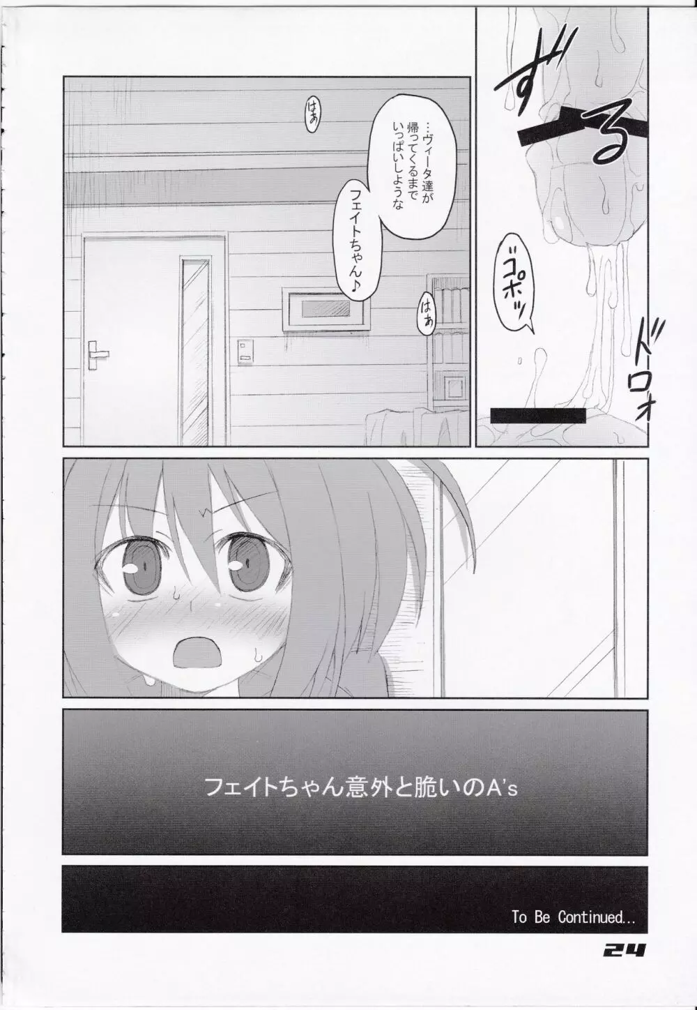 フェイトちゃん以外と脆いのA's Page.26
