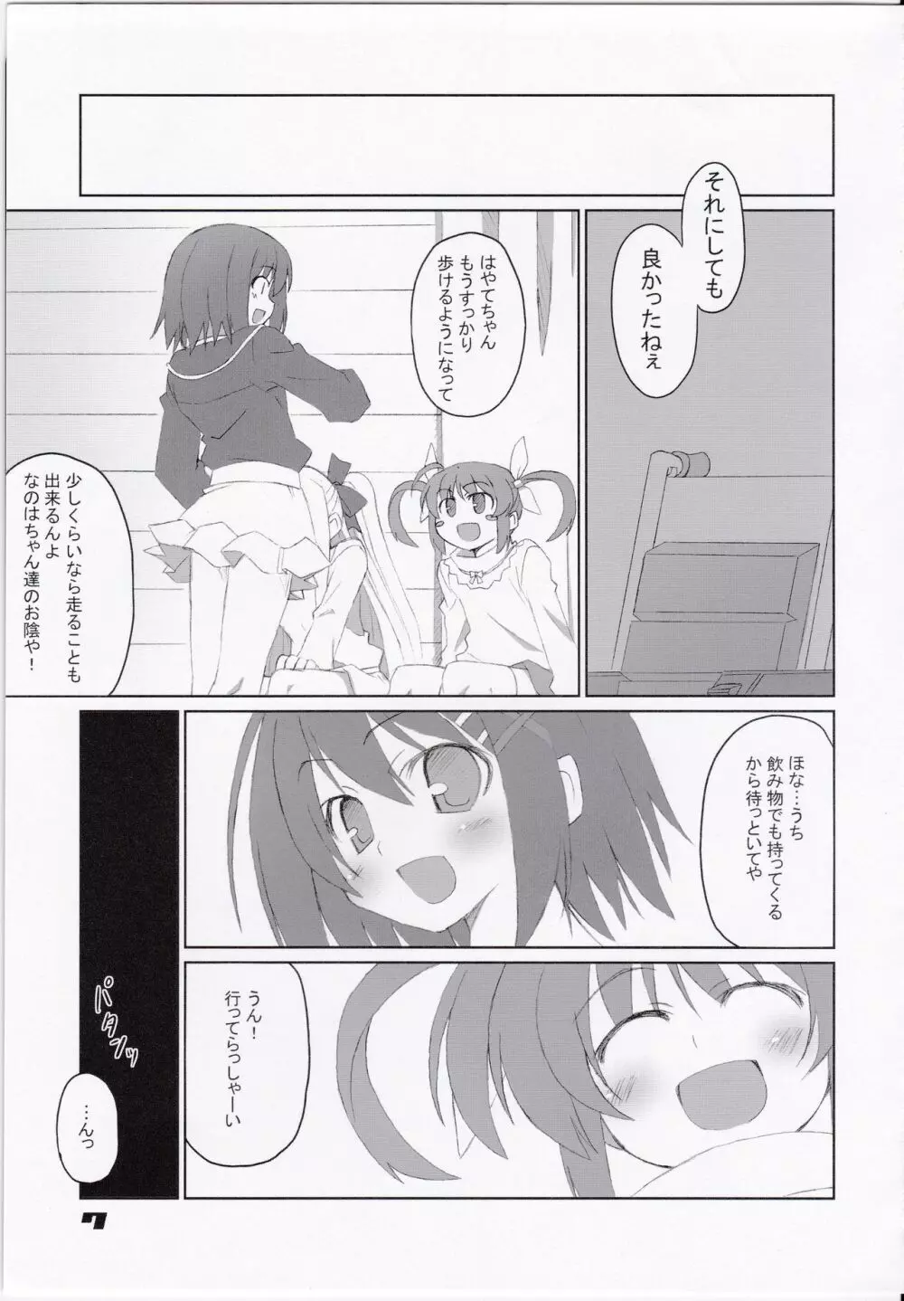 フェイトちゃん以外と脆いのA's Page.9