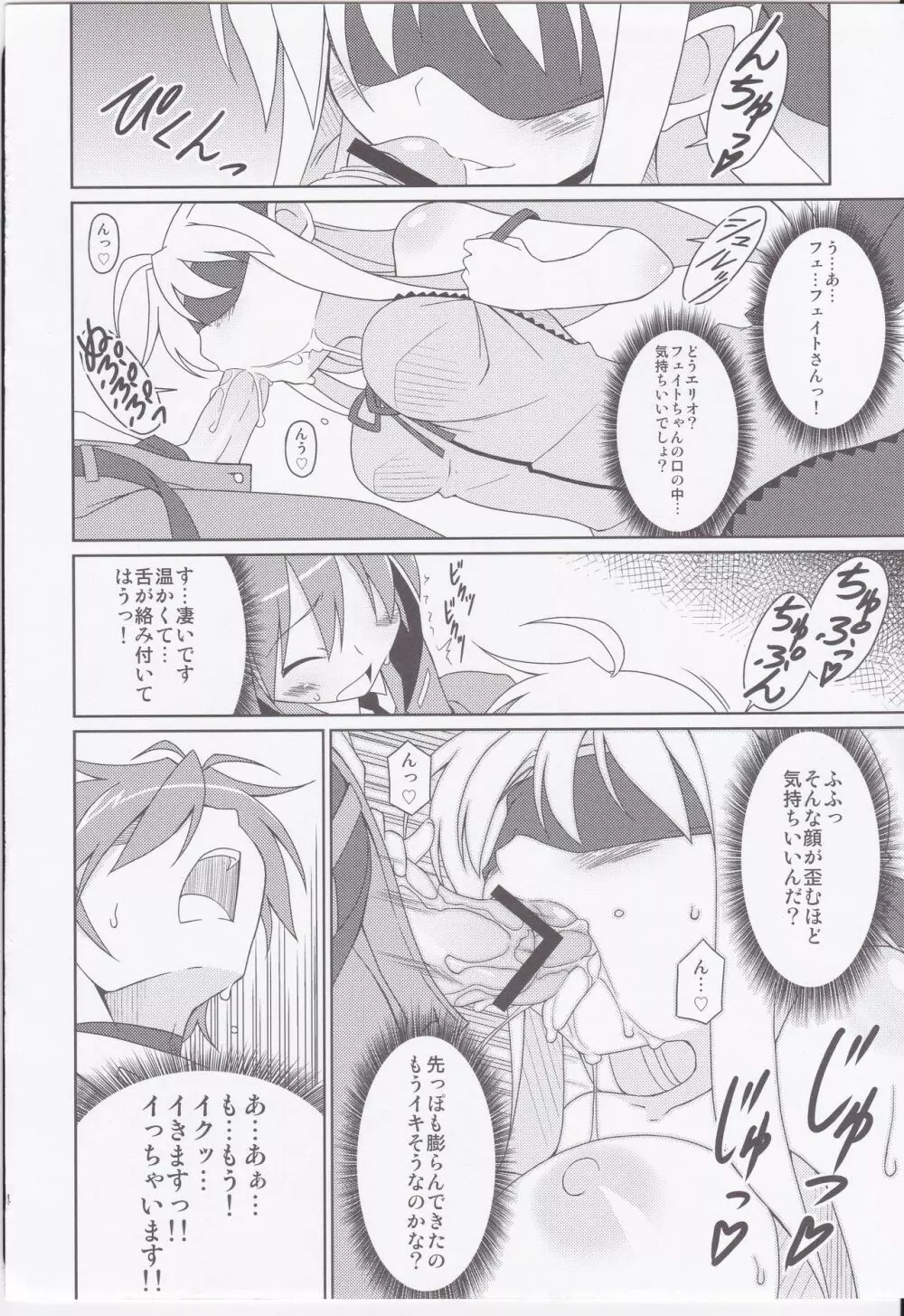 フェイトちゃん以外と脆いのStrikerS Page.15
