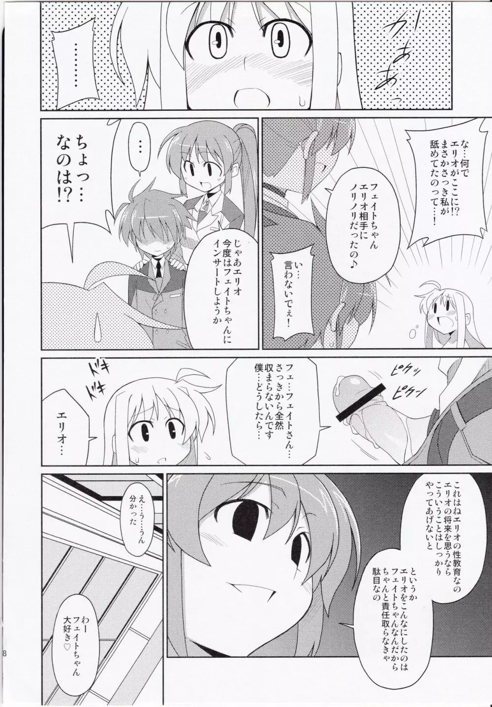 フェイトちゃん以外と脆いのStrikerS Page.19