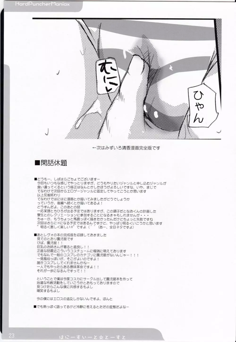 はにーすいーと☆とーすと Page.26