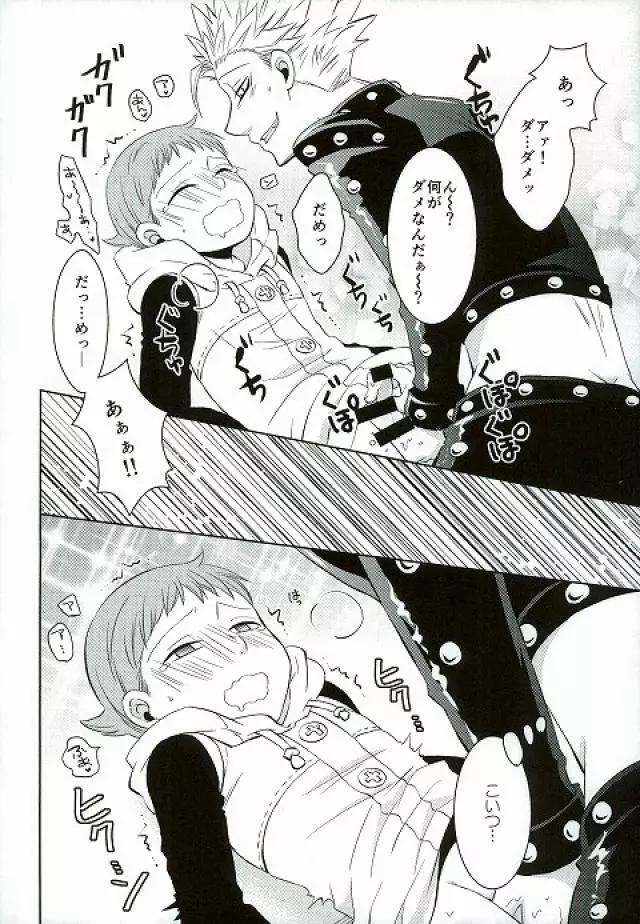 甘いカラダ・・・ Page.21