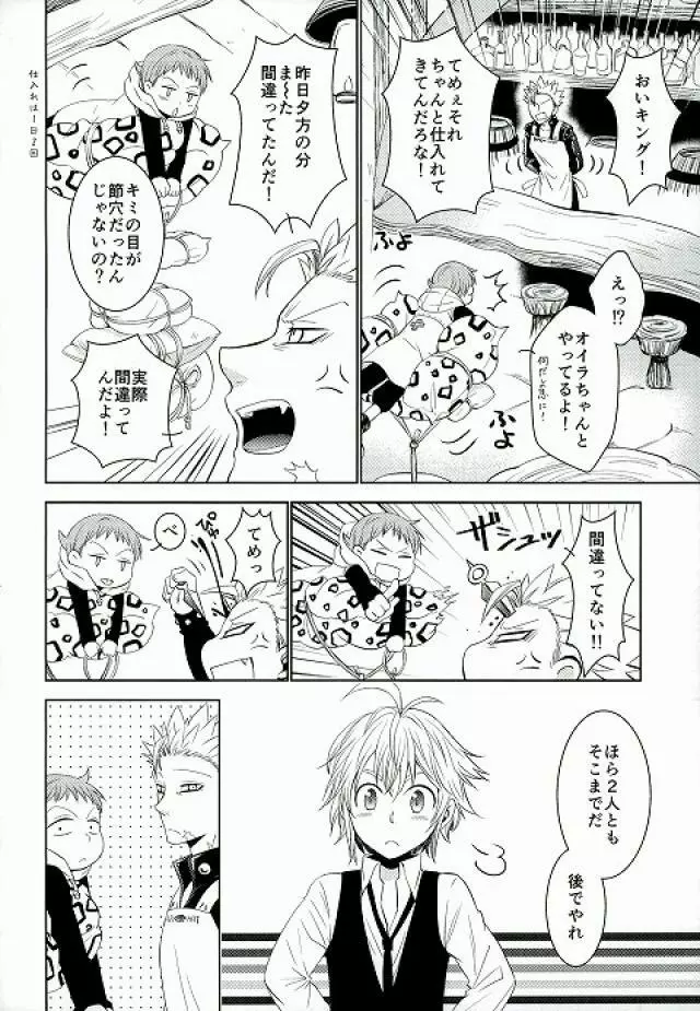 甘いカラダ・・・ Page.3