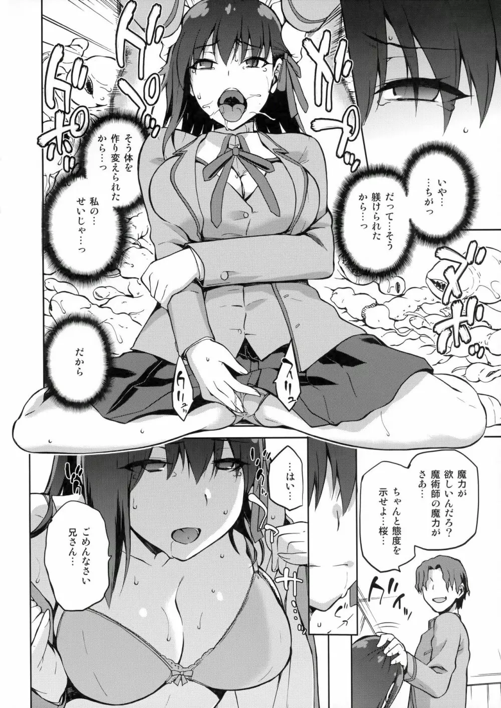 桜檻 Page.11