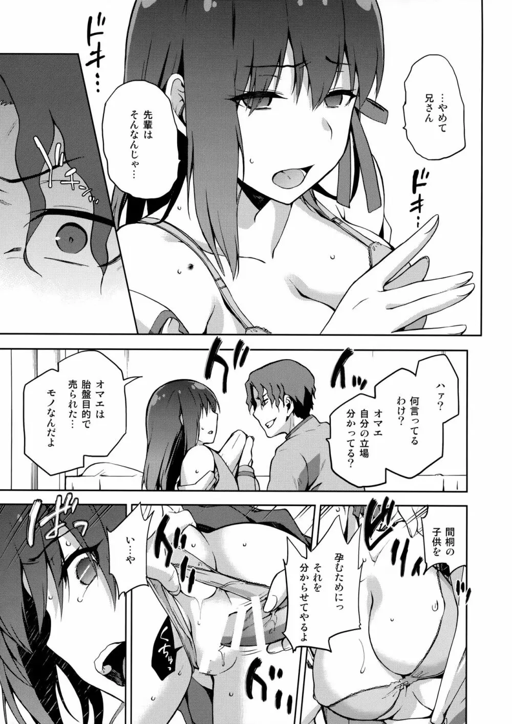 桜檻 Page.18