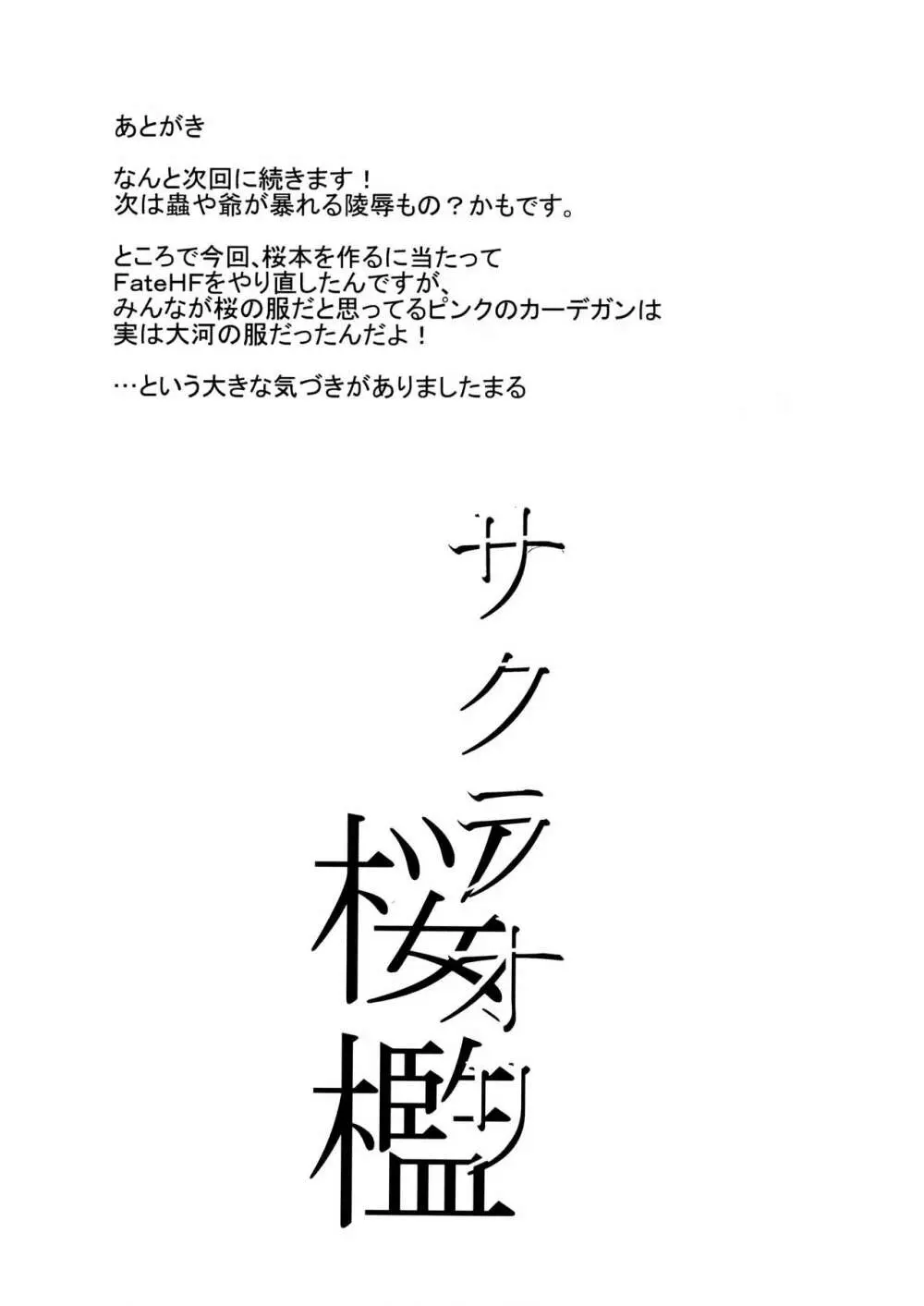 桜檻 Page.26