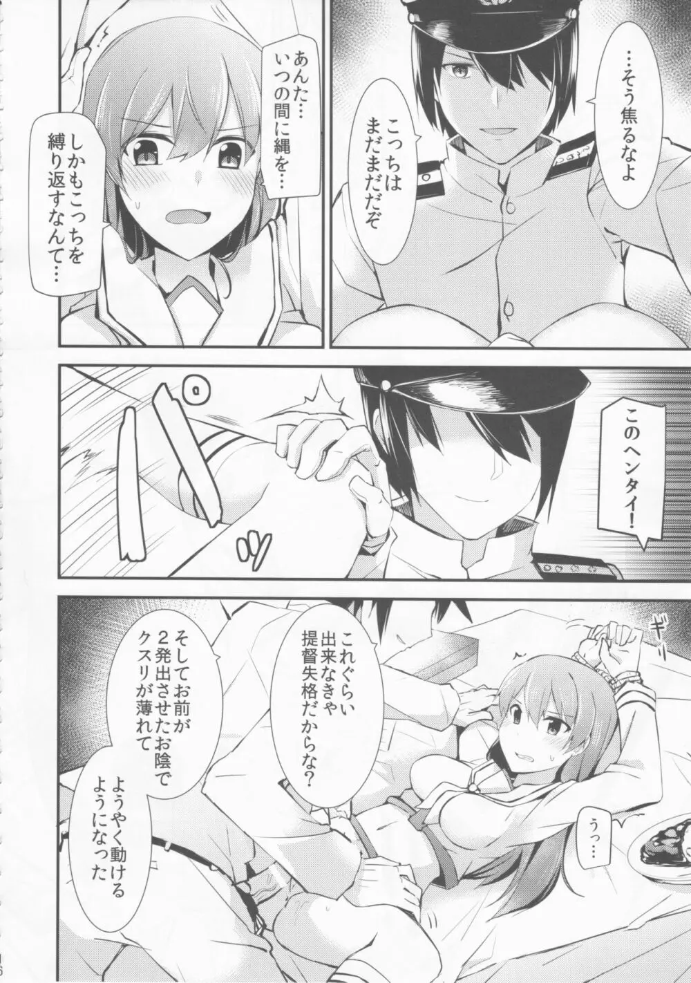 大井の特製カレー Page.17